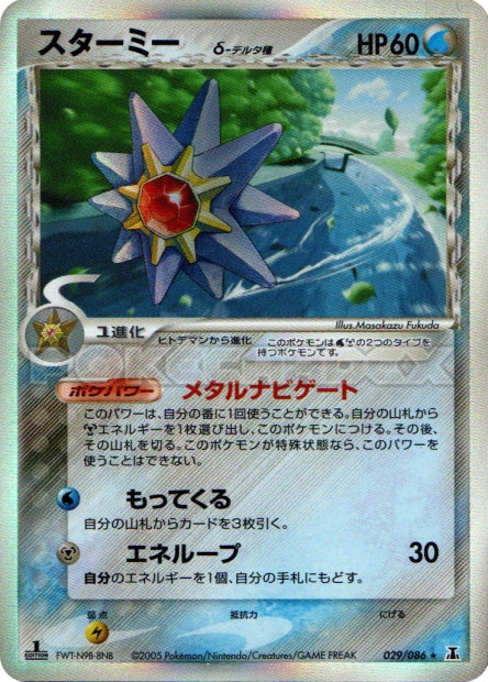 029/086 Starmie δ Delta Species