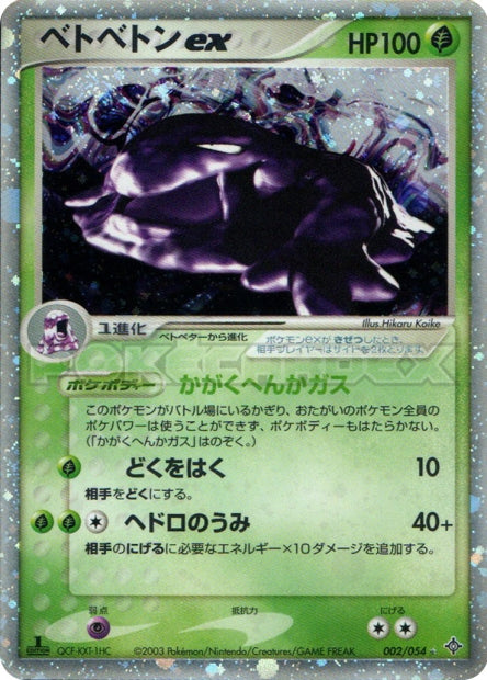 002/054 Muk ex