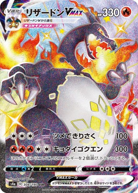 308/190 Charizard-VMAX