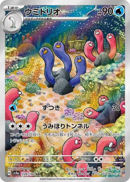 338/190 Wugtrio