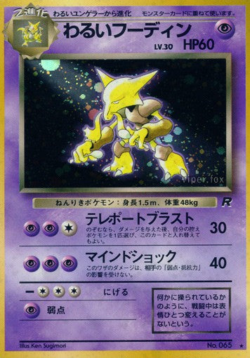 065 Dark Alakazam