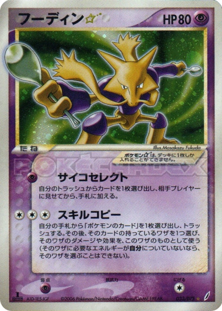 033/075 Alakazam Star