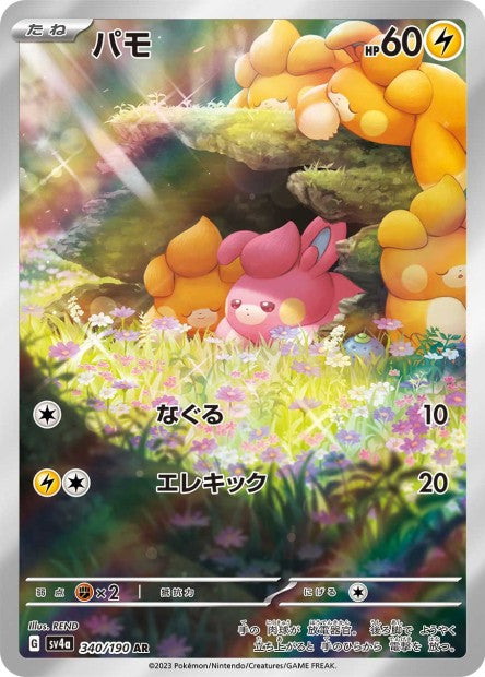 340/190 Pawmi