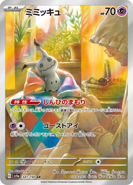 341/190 Mimikyu