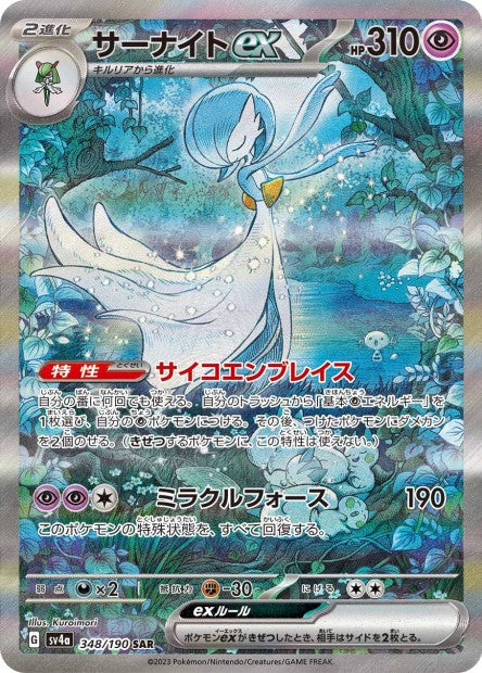 348/190 Gardevoir ex