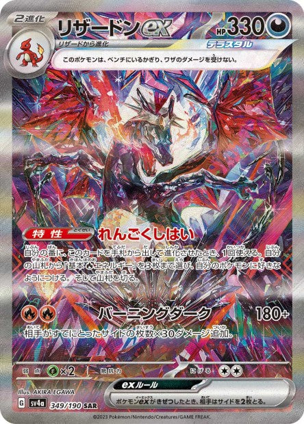 349/190 Charizard ex