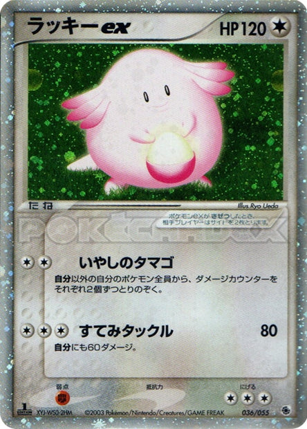 036/055 Chansey ex