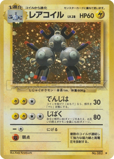 082 Magneton