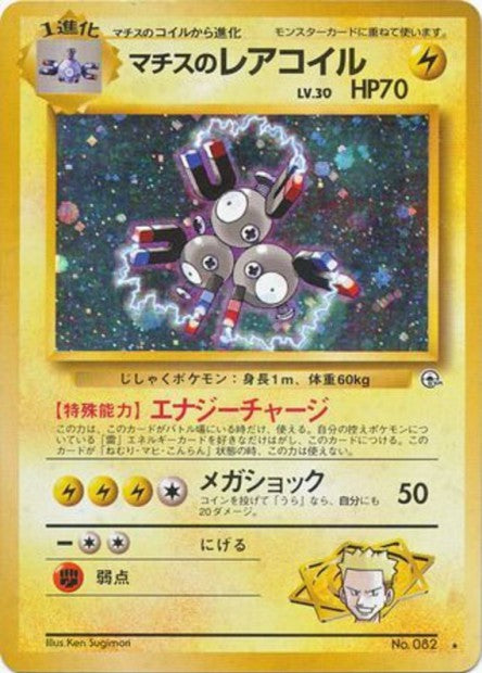 082 Lt. Surge's Magneton