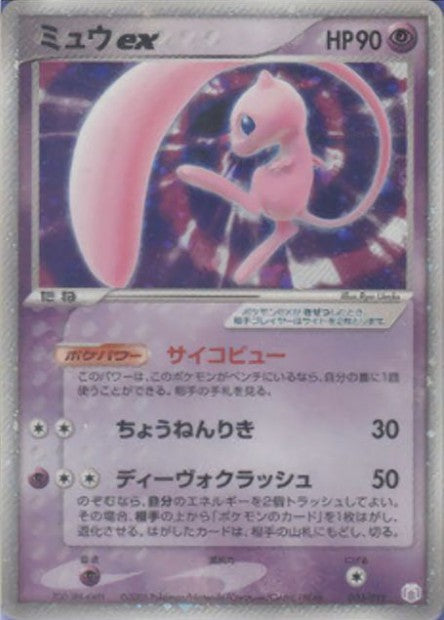 003/015 Mew ex