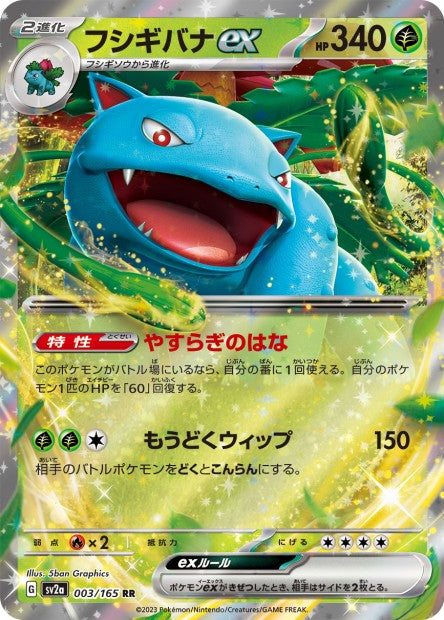 003/165 Florizarre Ex