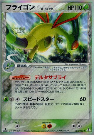 003/052 Flygon δ Delta Species