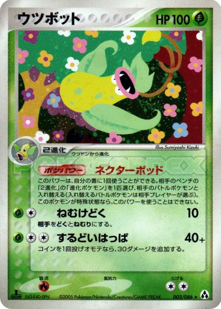 003/086 Victreebel