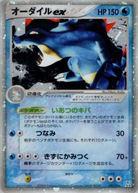 003/016 Feraligatr ex