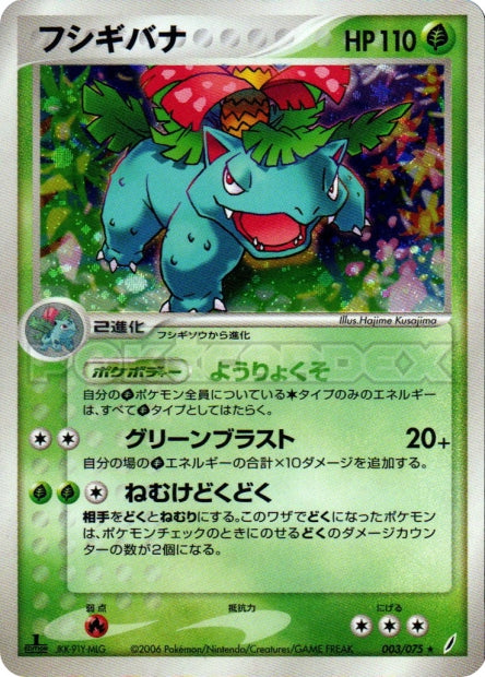 003/075 Venusaur