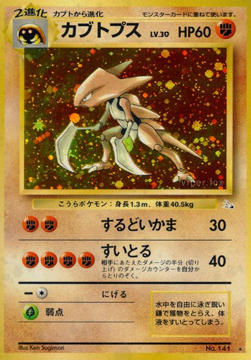 141 Kabutops