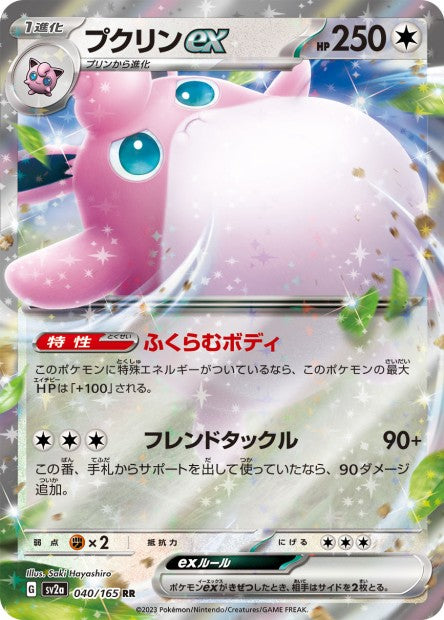 040/165 Grodoudou Ex