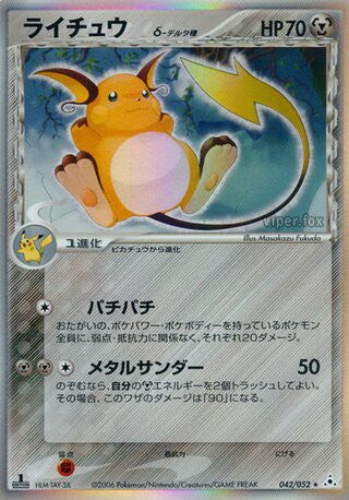 042/052 Raichu δ Delta Species