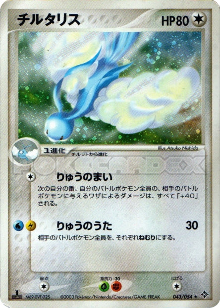 043/054 Altaria