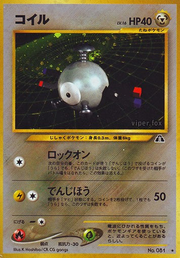 081 Magnemite