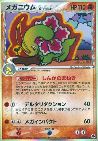 045/068 Meganium δ Delta Species