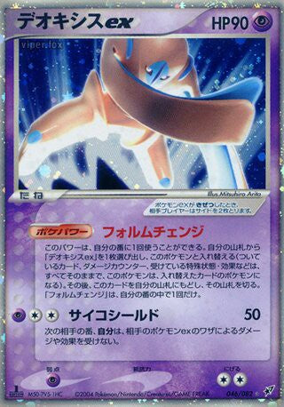 046/082 Deoxys ex