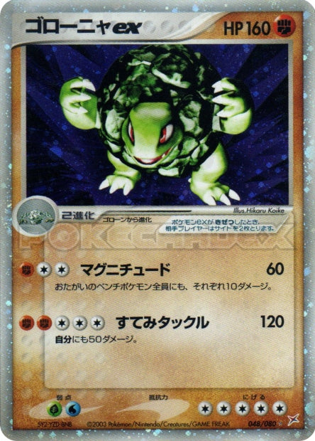 048/080 Grolem ex