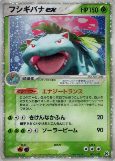 004/052 Venusaur ex