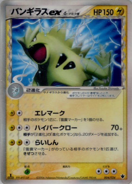 004/024 Tyranitar ex δ Delta Species