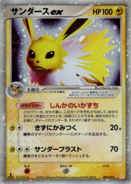 004/015 Jolteon ex