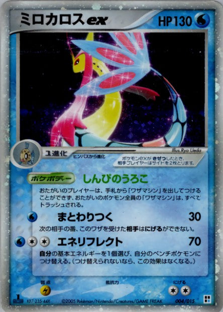 004/015 Milotic ex