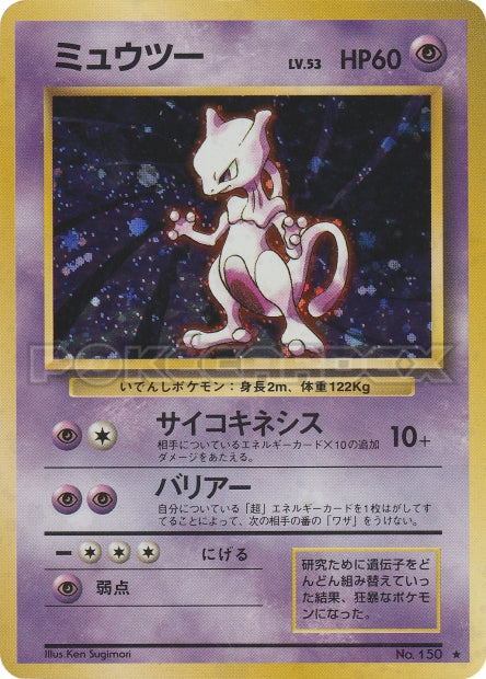 150 Mewtwo