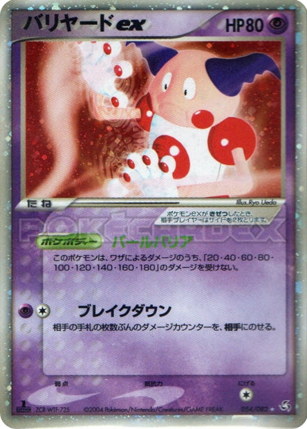 054/082 Mr. Mime ex