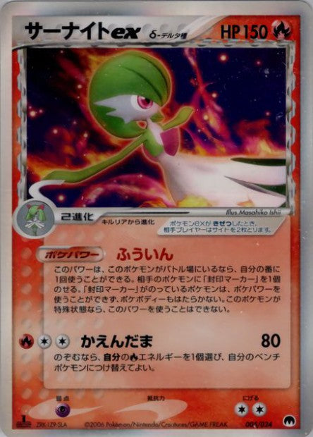 005/024 Gardevoir ex δ Delta Species