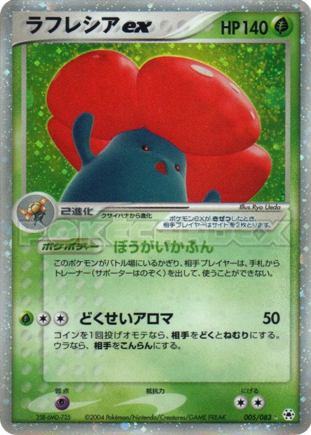 005/083 Vileplume ex