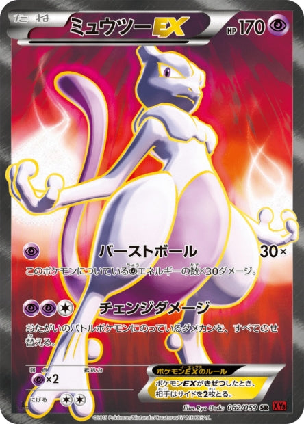 062/059 Mewtwo-EX