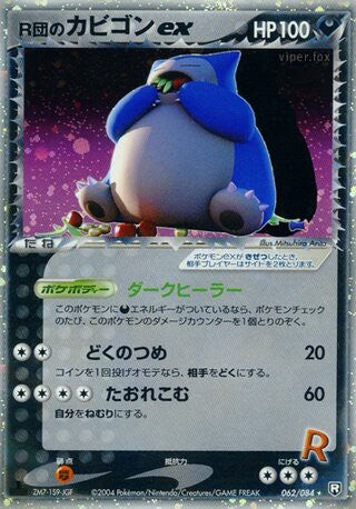 062/084 Snorlax ex