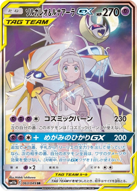 063/049 Solgaleo & Lunala-GX