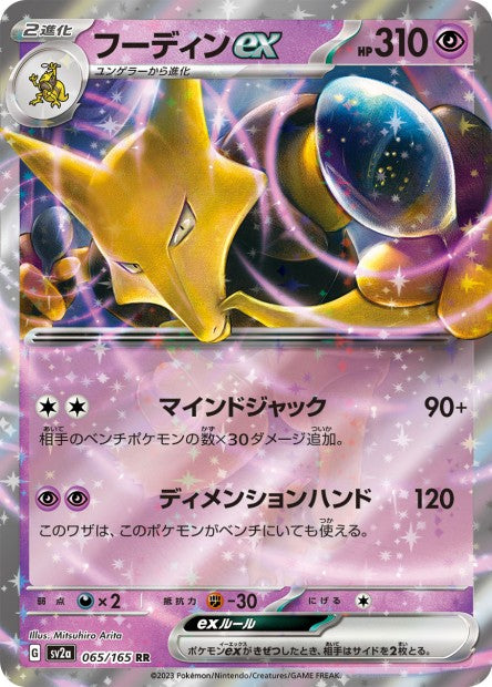 065/165 Alakazam Ex