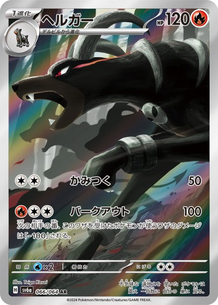 066/064 Houndoom