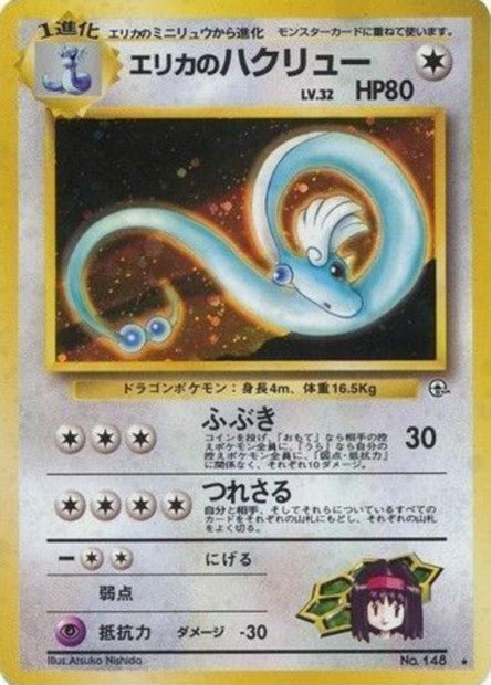 148 Erika's Dragonair