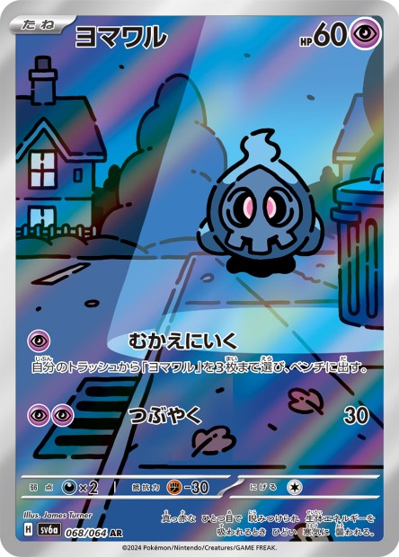 068/064 Duskull