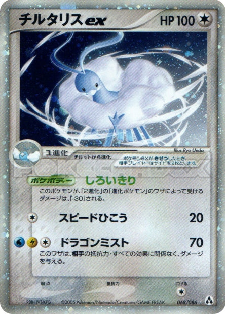 068/086 Altaria ex