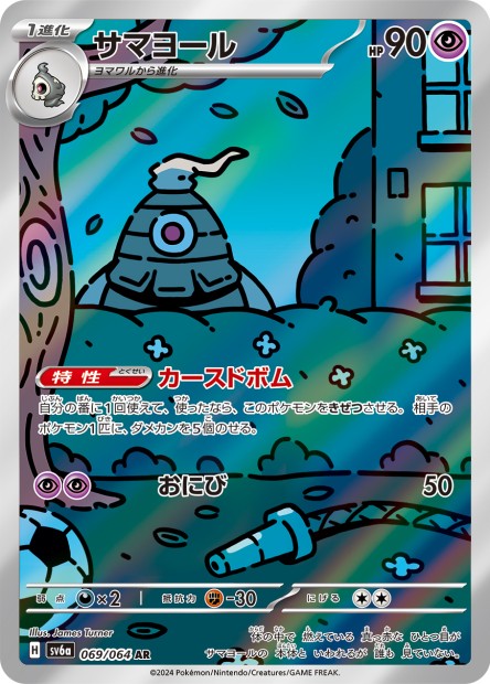 069/064 Dusclops