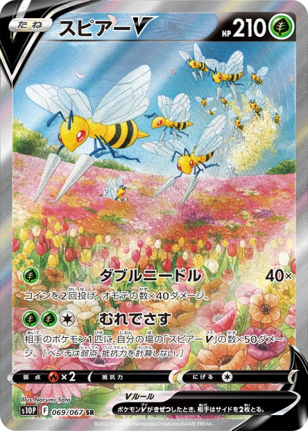 069/067 Beedrill-V