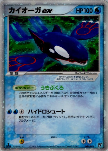 006/016 Kyogre ex