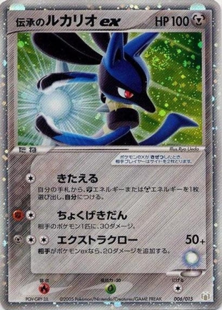 006/015 Lucario ex