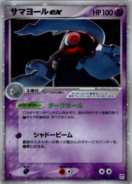 006/015 Dusclops ex