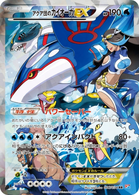 006/034 Team Aqua's Kyogre-EX