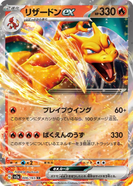 006/165 Dracaufeu Ex